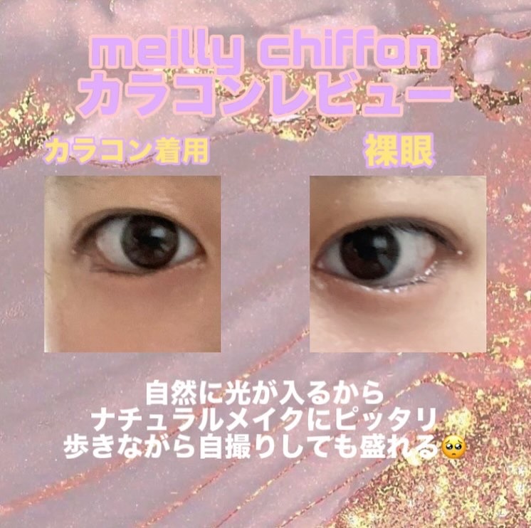 chiffon/meilly/ワンデー（１DAY）カラコンを使ったクチコミ（2枚目）