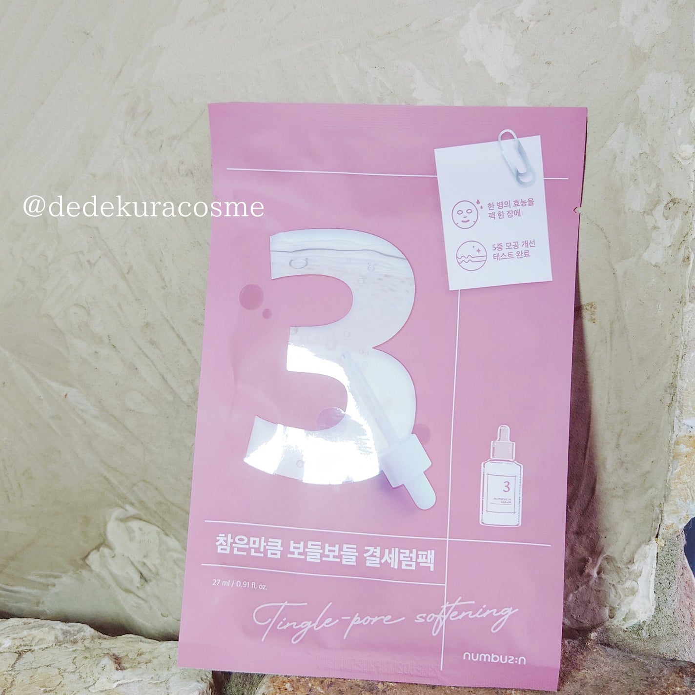 3番 すべすべキメケアセラム/numbuzin/美容液を使ったクチコミ(5枚目)