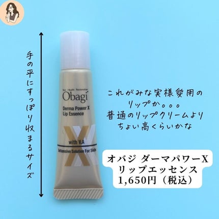 ダーマパワーX リップエッセンス/オバジ/リップ美容液を使ったクチコミ(3枚目)