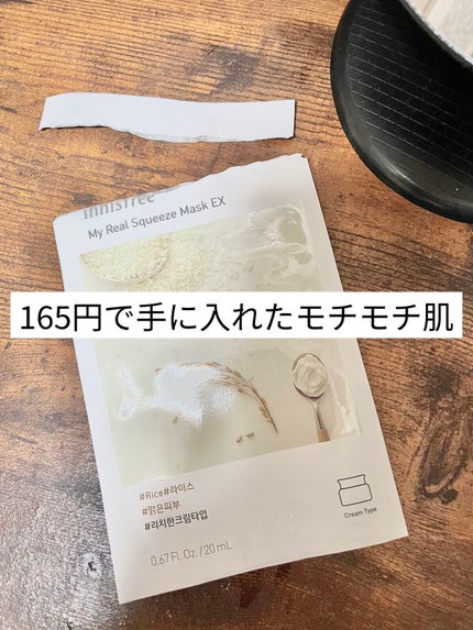 マイリアル スクイーズ マスクシート/innisfree/シートマスク・パックを使ったクチコミ(1枚目)