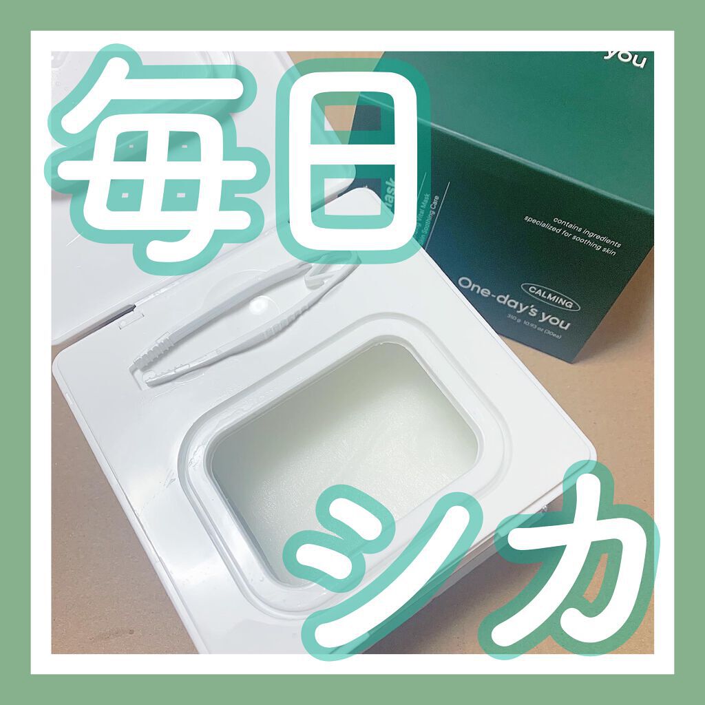 【毎日シカパック🌿】お得な１ヶ月分✨お手軽シカケアで揺るぎのない肌を目指す！！

皆さんこんにちは🍑♡

前回は、アリィーの新作日焼け止めのレビューにたくさんのいいねありがとうございました💝

今日は、乾燥が気になる今日この頃…。
オ