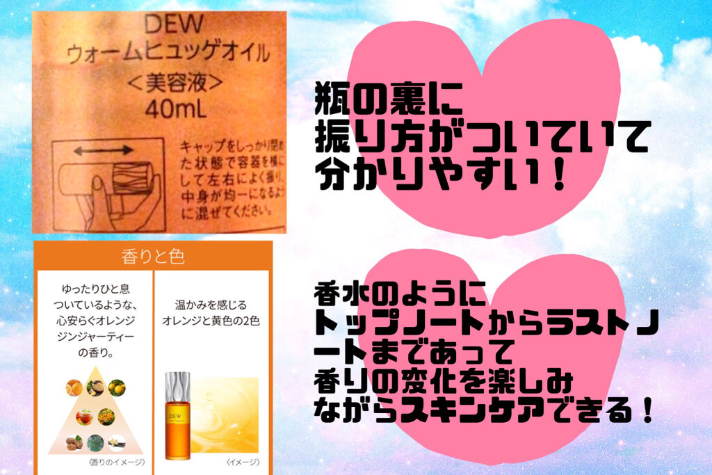 ウォームヒュッゲオイル/DEW/美容液を使ったクチコミ（2枚目）