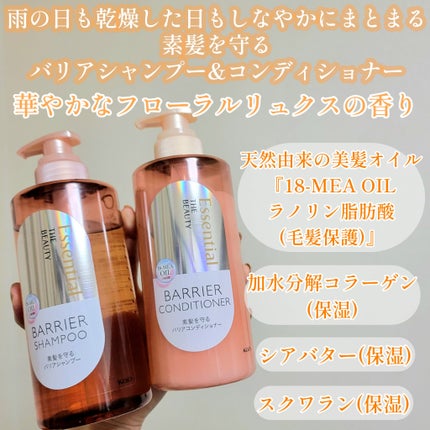 ザビューティ 髪のキメ美容素髪を守る バリアシャンプー/コンディショナー/エッセンシャル/シャンプー・コンディショナーを使ったクチコミ(2枚目)