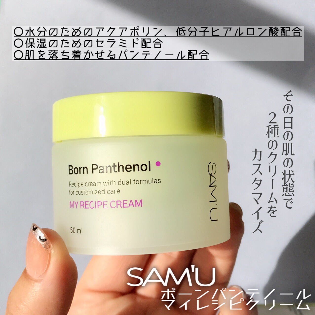 ボーンパンテノールマイレシピクリーム/SAM'U/フェイスクリームを使ったクチコミ(2枚目)