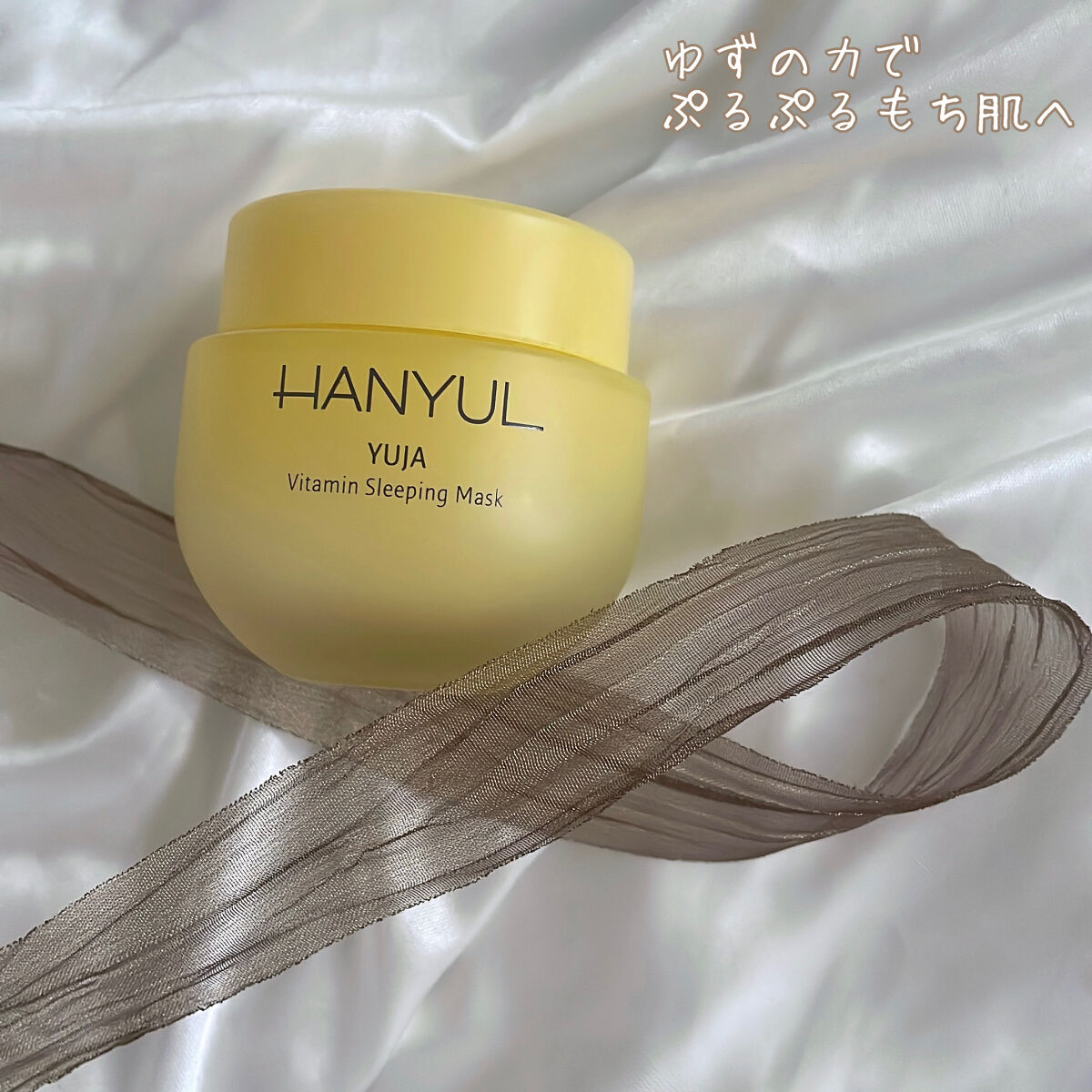 ハンユル🌿
ゆずスリーピングパック

つけた瞬間ゆずの香りがすごい！
リラックスする香りでとてもお気に入りです♥️
人口香料は使われておらず
ゆず本来の香りと成分でとっても安心！

つけた翌日はお肌がぷるぷるもちもちで
乾燥知らずのお肌に