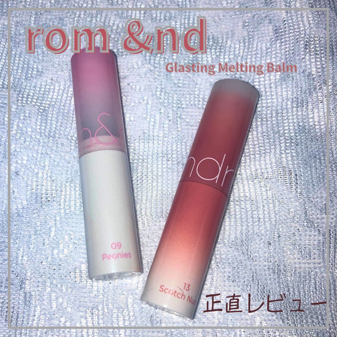 グラスティングメルティングバーム/rom&nd/リップバームを使ったクチコミ(1枚目)
