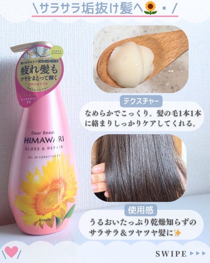 オイルインシャンプー/オイルインコンディショナー (グロス&リペア)/ディアボーテ/市販シャンプーを使ったクチコミ(5枚目)