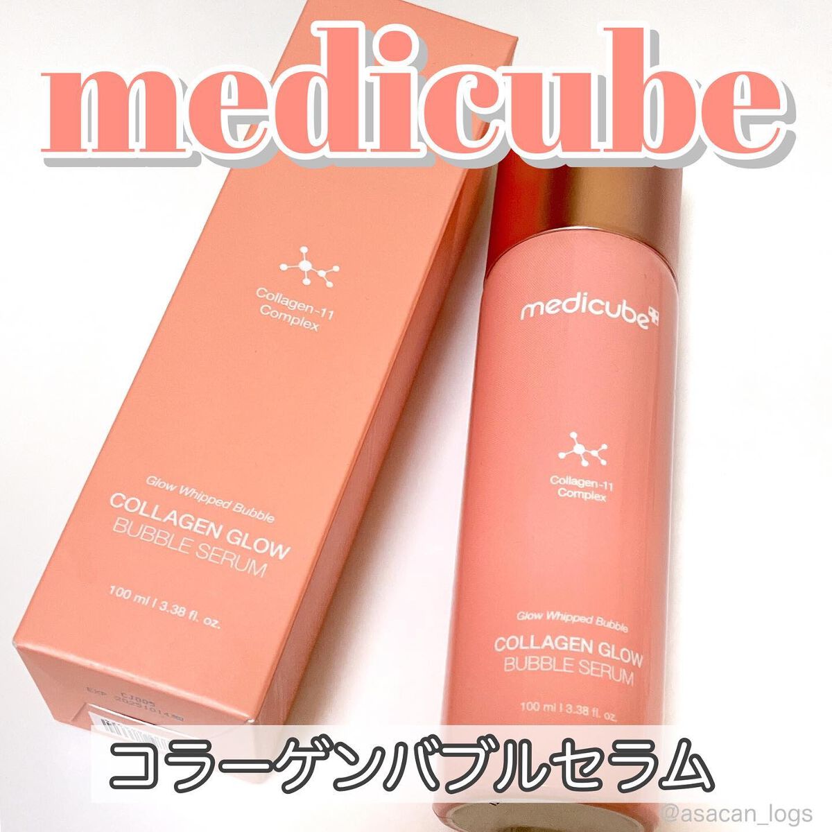 コラーゲンバブルセラム/MEDICUBE/美容液を使ったクチコミ（1枚目）