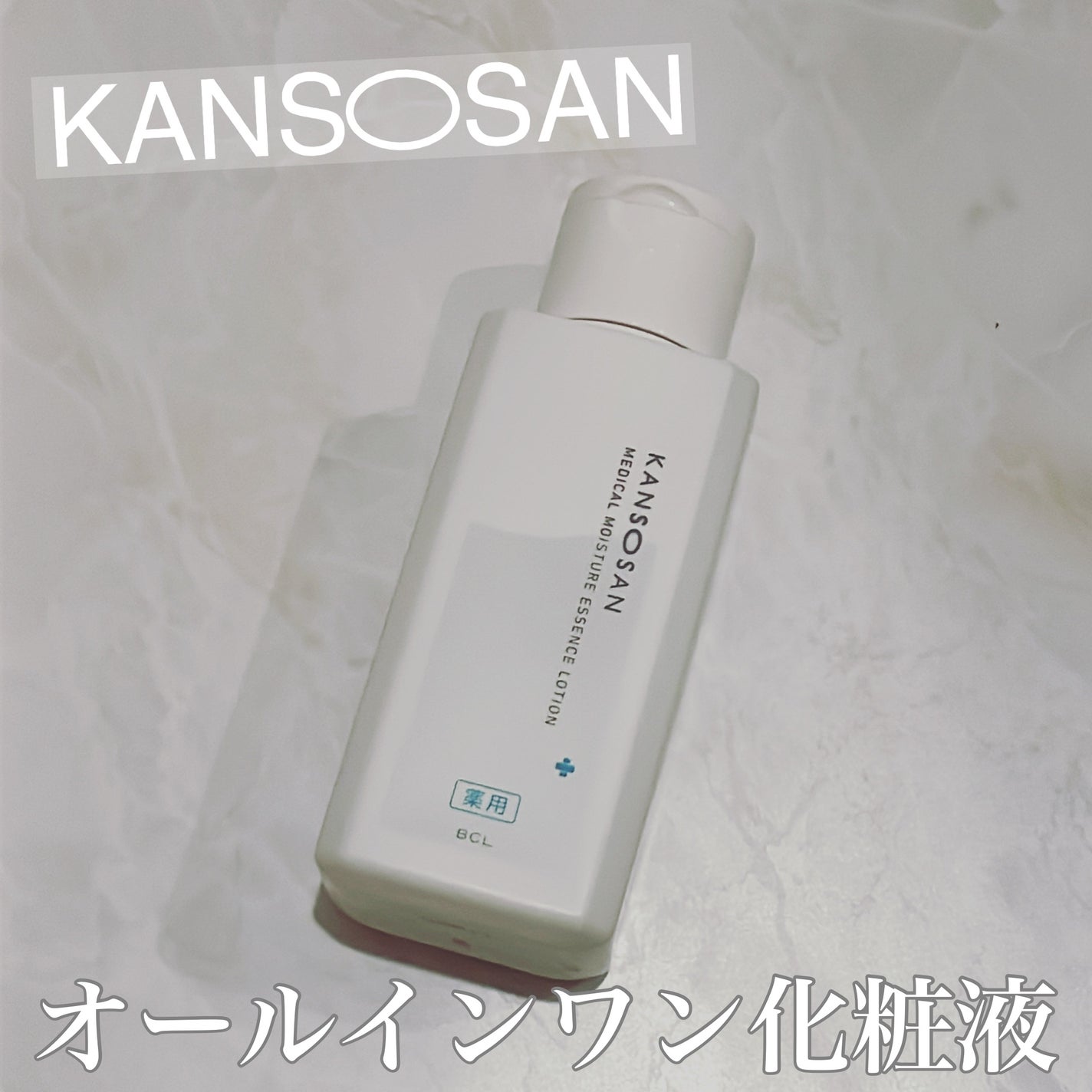 乾燥さん 薬用しっとり化粧液【医薬部外品】/乾燥さん/オールインワン化粧品を使ったクチコミ(1枚目)