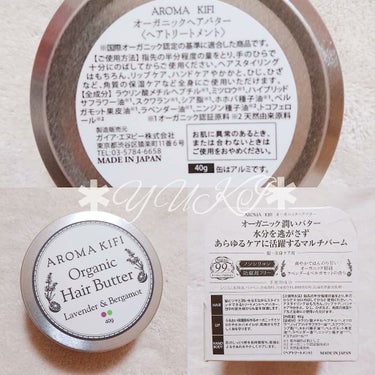 AROMA KIFI アロマキフィ オーガニックヘアバターのクチコミ「✱
✱
今回モニターさせて頂いたのは( ⸝⸝•ᴗ•⸝⸝ )੭⁾⁾
ビジナルさまより
ビジナル　.....」（2枚目）