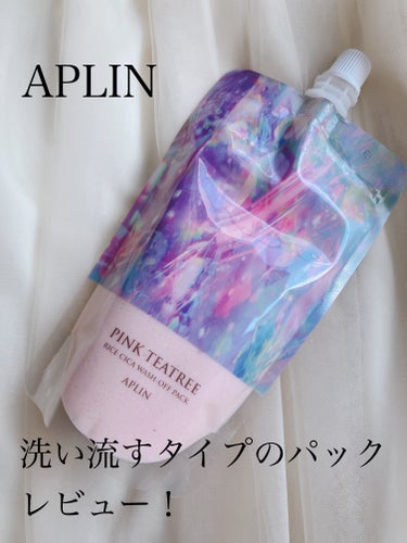 ピンクティーツリーライスシカウォッシュオフパック/APLIN/洗い流すパック・マスクを使ったクチコミ（1枚目）