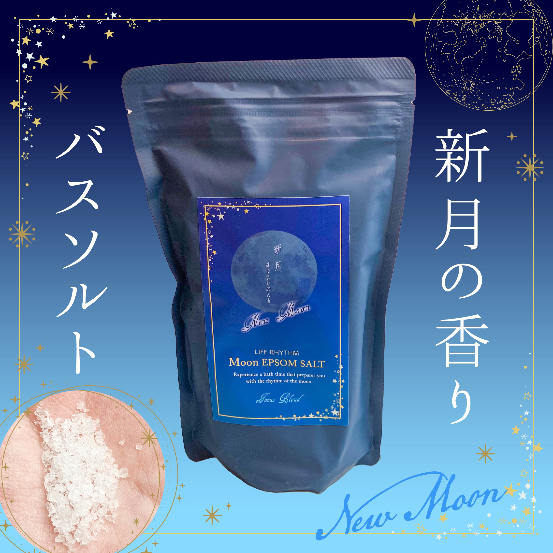 ムーンエプソムソルト 新月の香り/ムーンエプソルト/保湿系入浴剤を使ったクチコミ（1枚目）