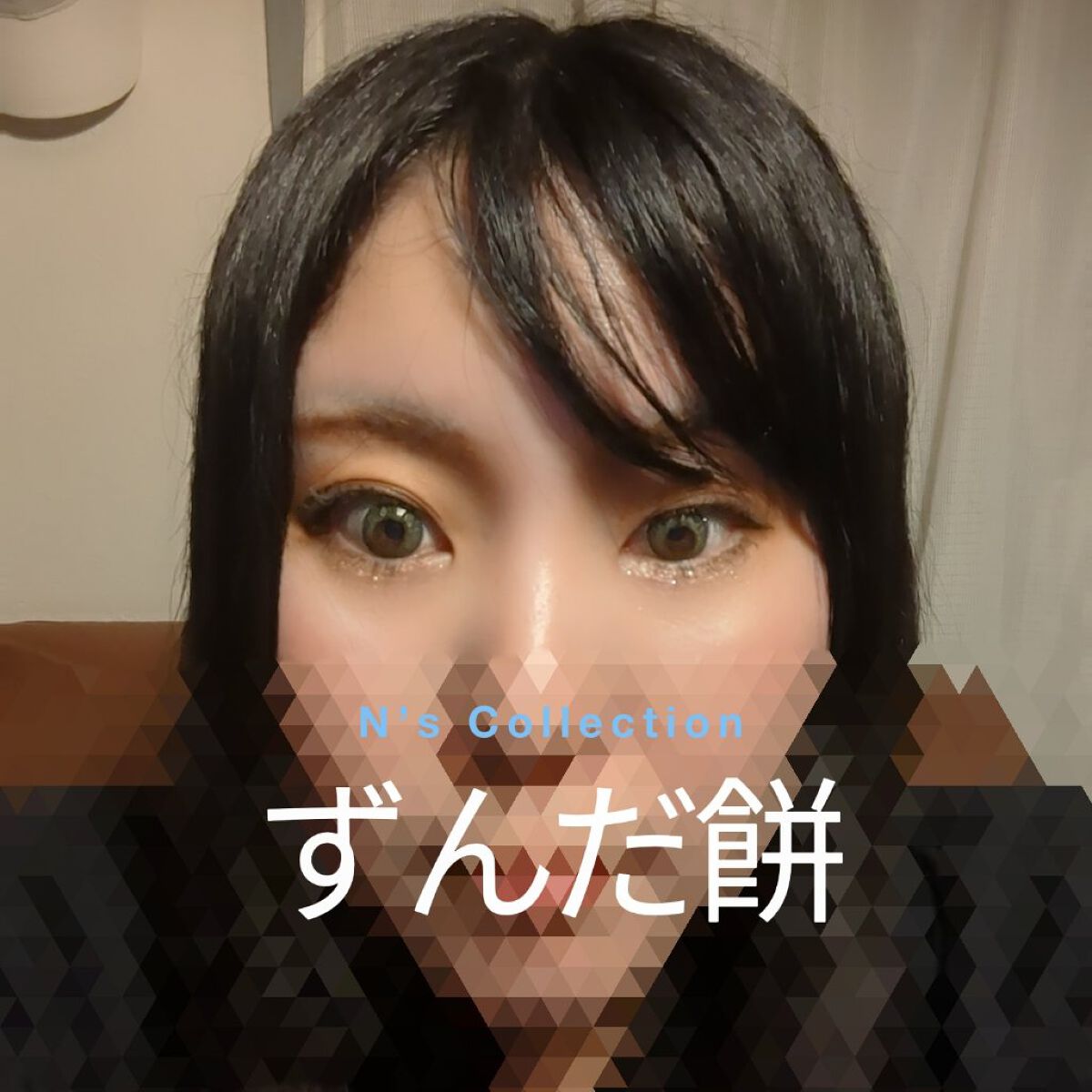 N’s COLLECTION 1day/N’s COLLECTION/ワンデー（１DAY）カラコンを使ったクチコミ（2枚目）