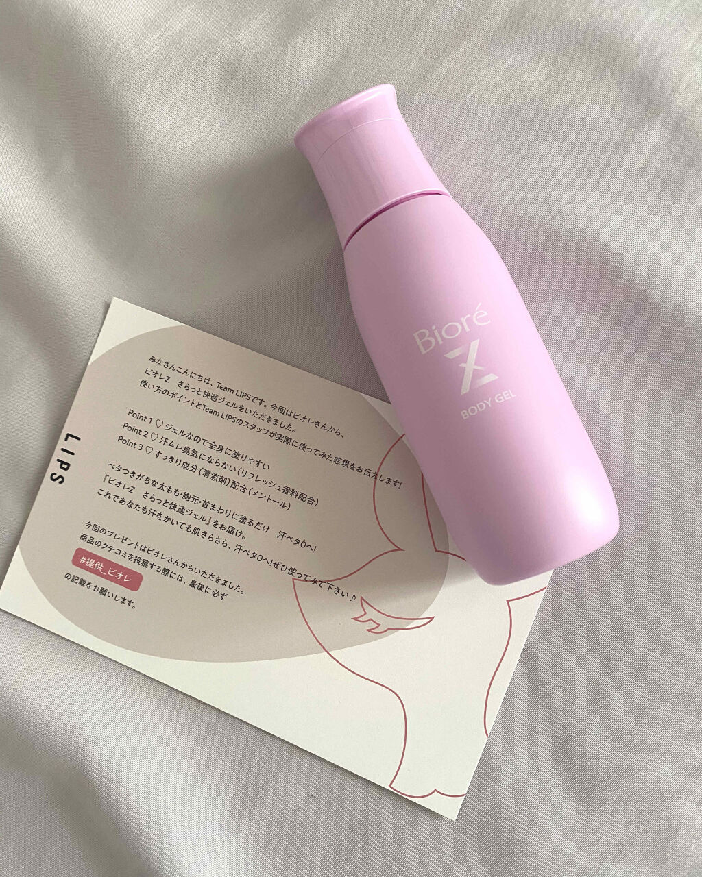 lipsさんからプレゼントで頂いた最強デオドラント！！

今までジェルタイプのデオドラントは、あまり効果を感じられず避けてきましたが、ビオレのジェルに出会って見方が変わりました。

ボトル式なので中身がもれなくて安心だし、出過ぎたりすること