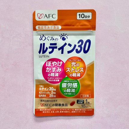 めぐみのルテイン30/エーエフシー/健康サプリメントを使ったクチコミ(4枚目)