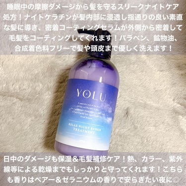 リラックスナイトリペア シャンプー/トリートメント/YOLU/シャンプー・コンディショナーを使ったクチコミ（3枚目）