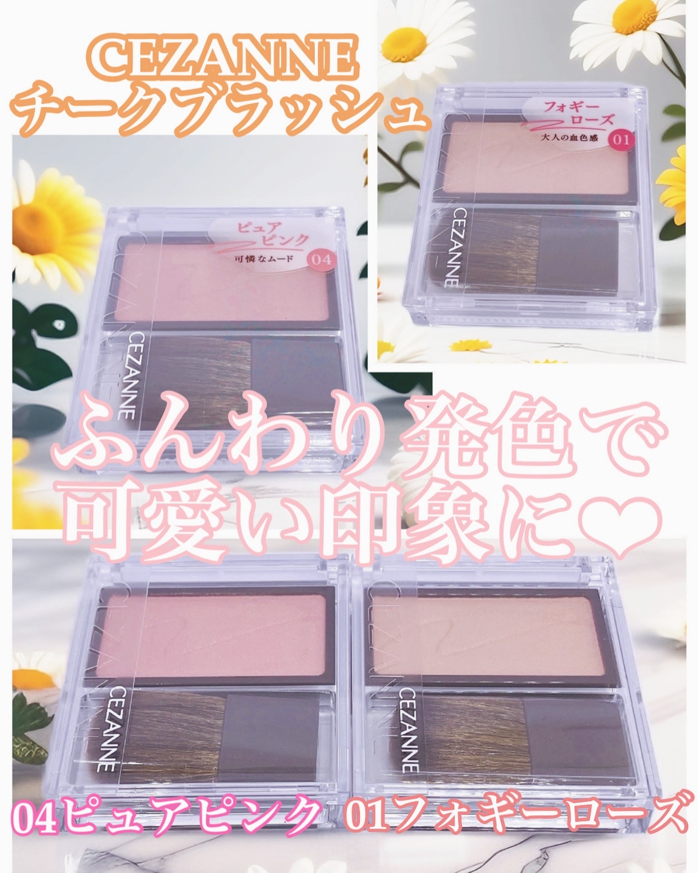 チークブラッシュ/CEZANNE/パウダーチークを使ったクチコミ（1枚目）