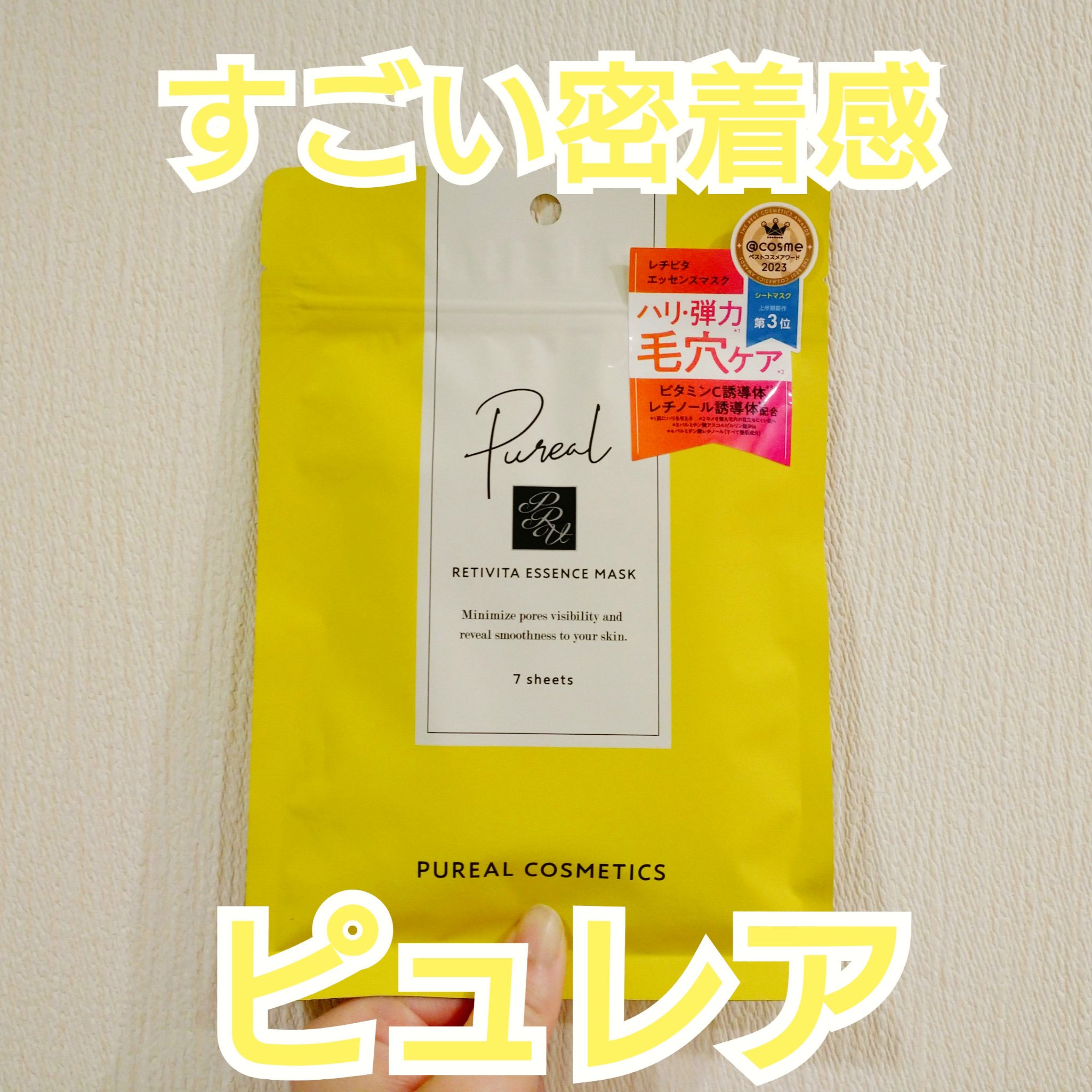 レチビタエッセンスマスク/ピュレア/シートマスク・パックを使ったクチコミ（1枚目）