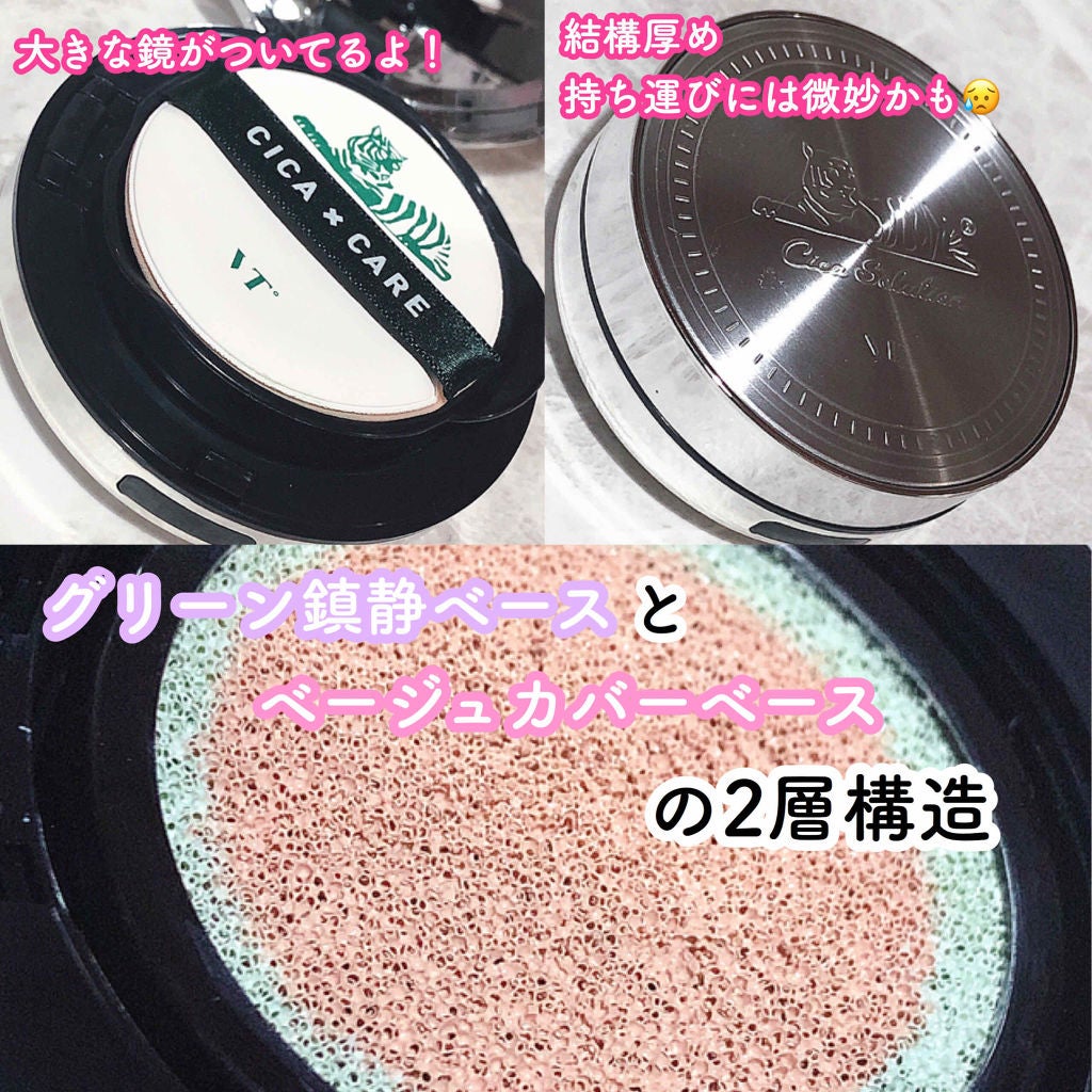 CICAレッドネスカバークッション/VT/クッションファンデーションを使ったクチコミ(2枚目)