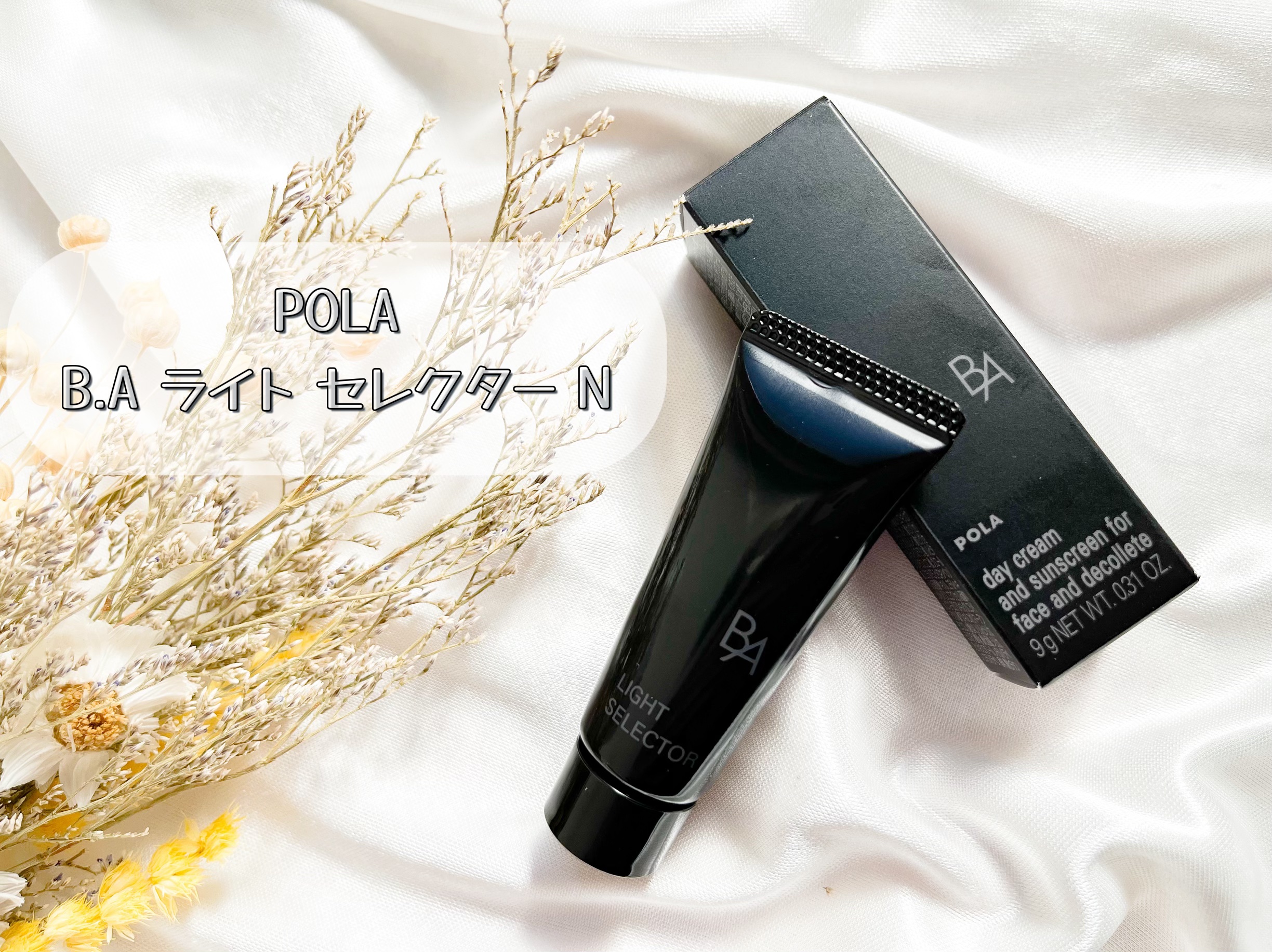 ライト セレクター/B.A/日焼け止めクリームを使ったクチコミ（1枚目）