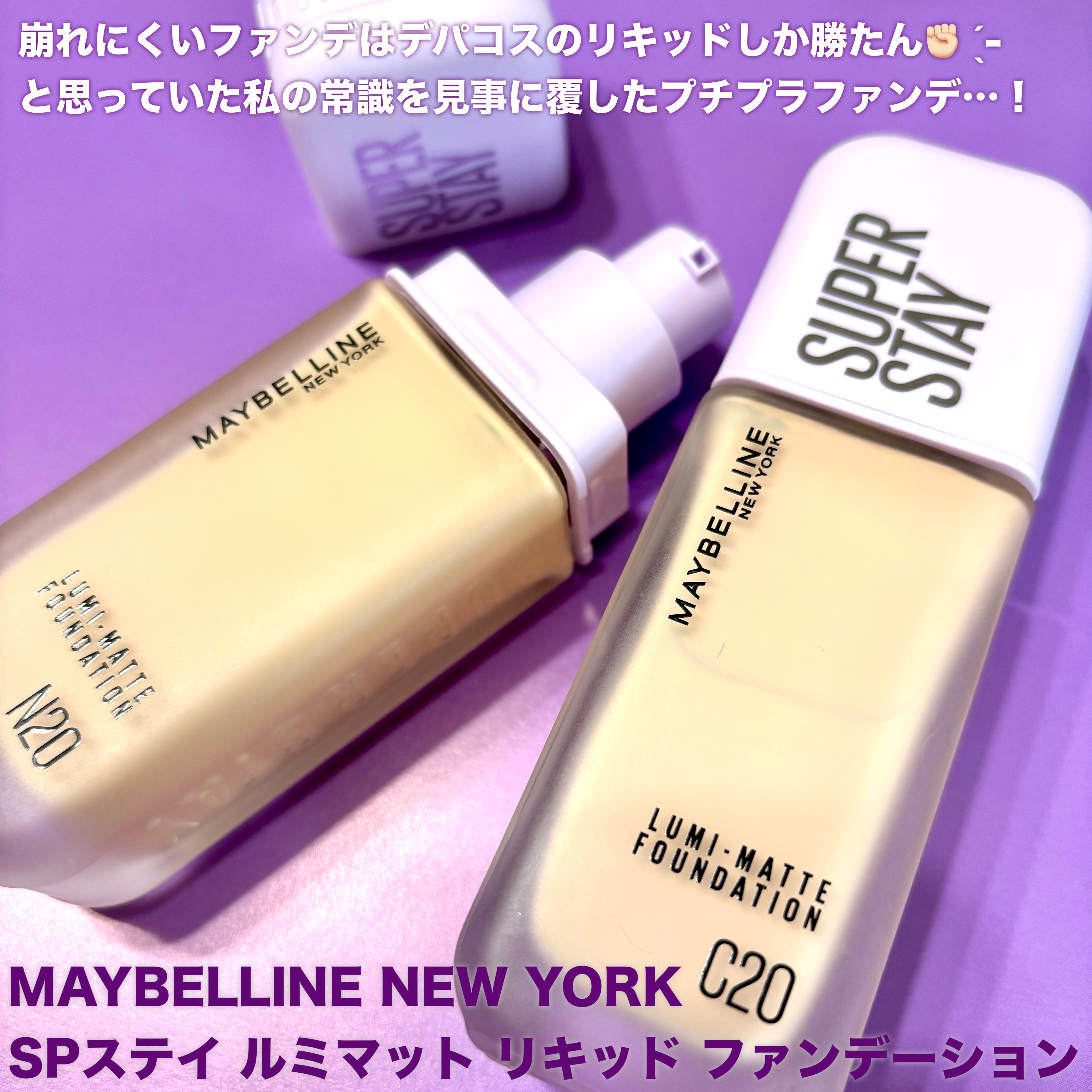 SPステイ ルミマット リキッド ファンデーション/MAYBELLINE NEW YORK/リキッドファンデーションを使ったクチコミ（2枚目）