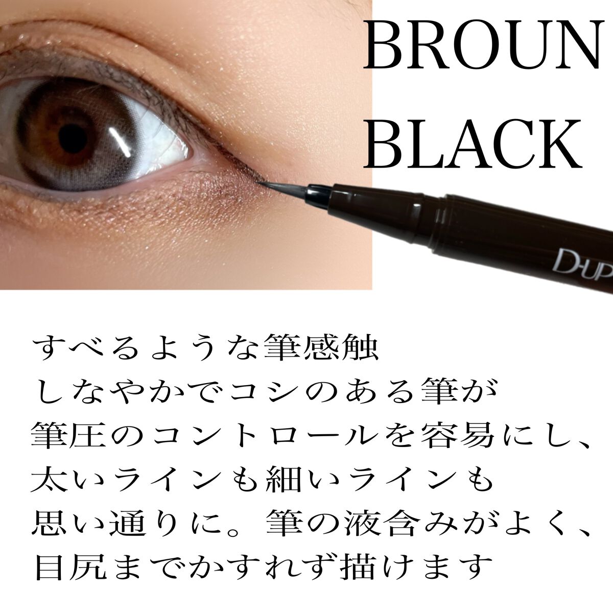 シルキーリキッドアイライナーWP/D-UP/リキッドアイライナーを使ったクチコミ（3枚目）