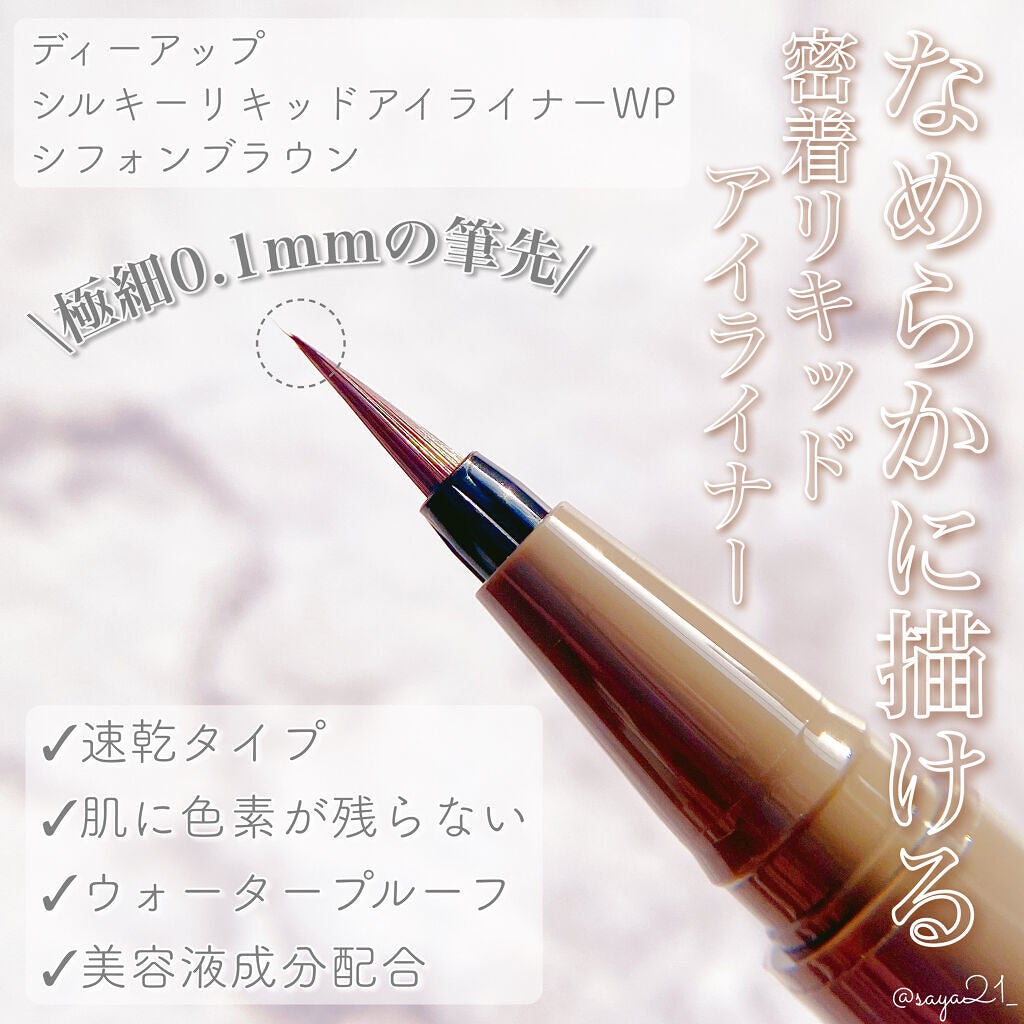 シルキーリキッドアイライナーWP/D-UP/リキッドアイライナーを使ったクチコミ(2枚目)
