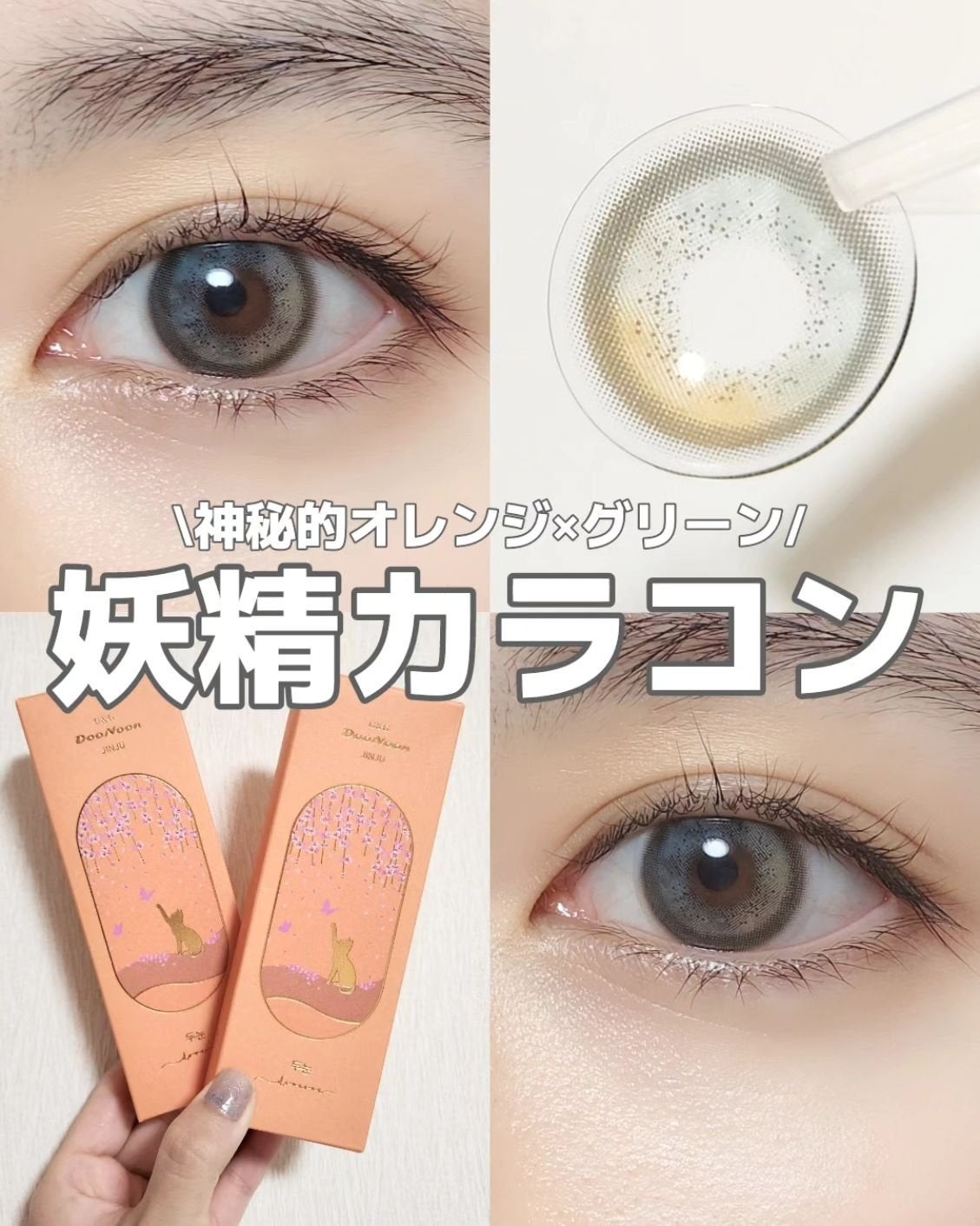 JINJU BEADS GRAY /G&G DooNoon 둔눈/カラーコンタクトレンズを使ったクチコミ(1枚目)