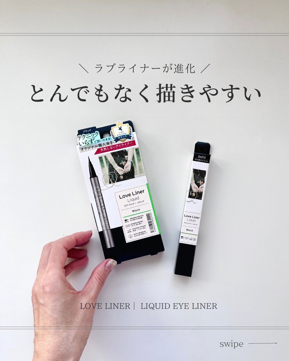 リキッドアイライナーR4/ラブ・ライナー/リキッドアイライナーを使ったクチコミ（1枚目）