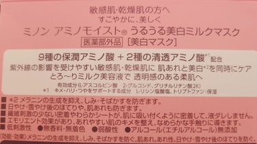 ミノン ミノン アミノモイスト うるうる美白ミルクマスクのクチコミ「とろっとろなミルクプリンを塗ってるみたいな感覚の薬用美白ミルクマスク😌

このやわらか～な、杏.....」（3枚目）