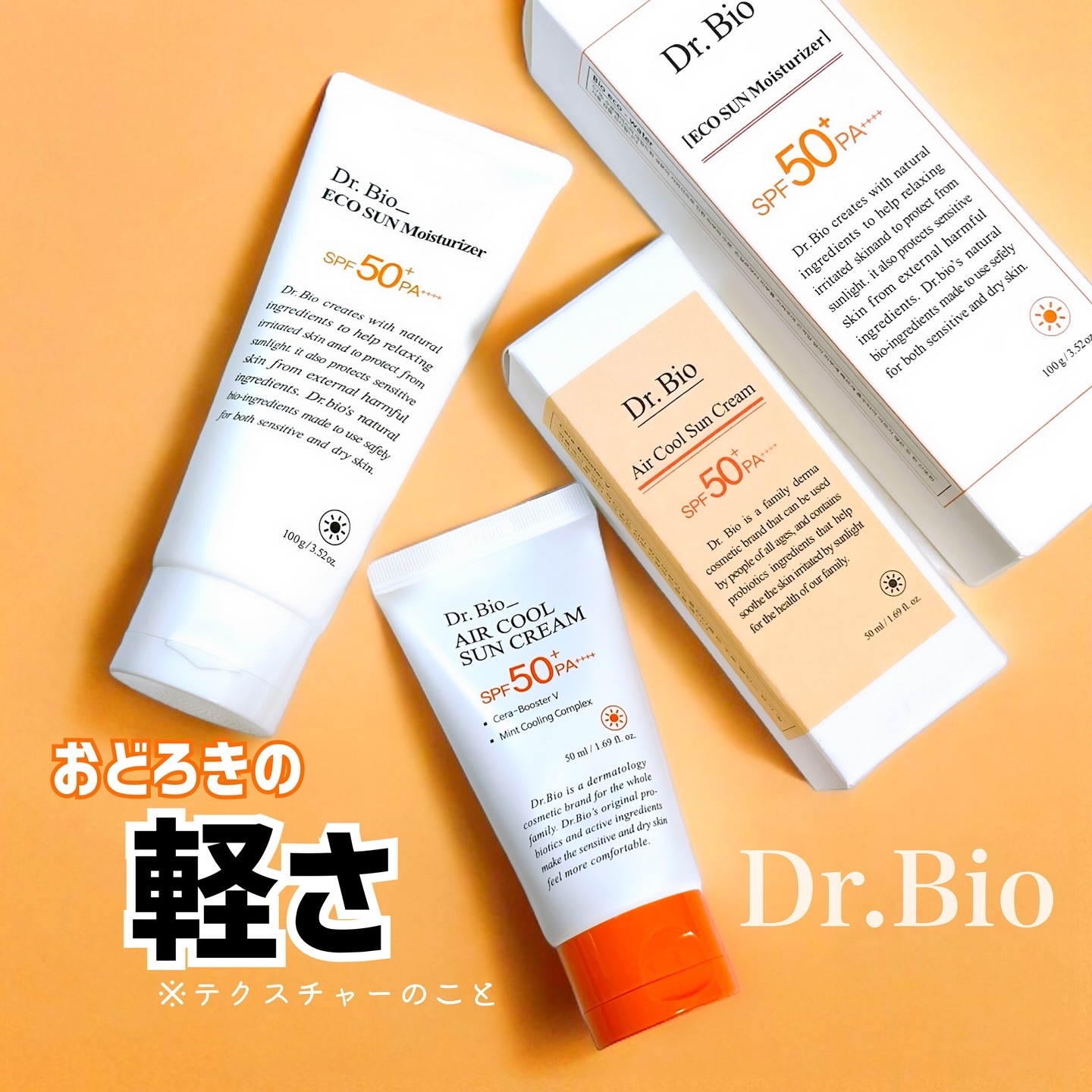 エコサンモイスチャライザー/Dr.Bio/日焼け止めクリームを使ったクチコミ（1枚目）