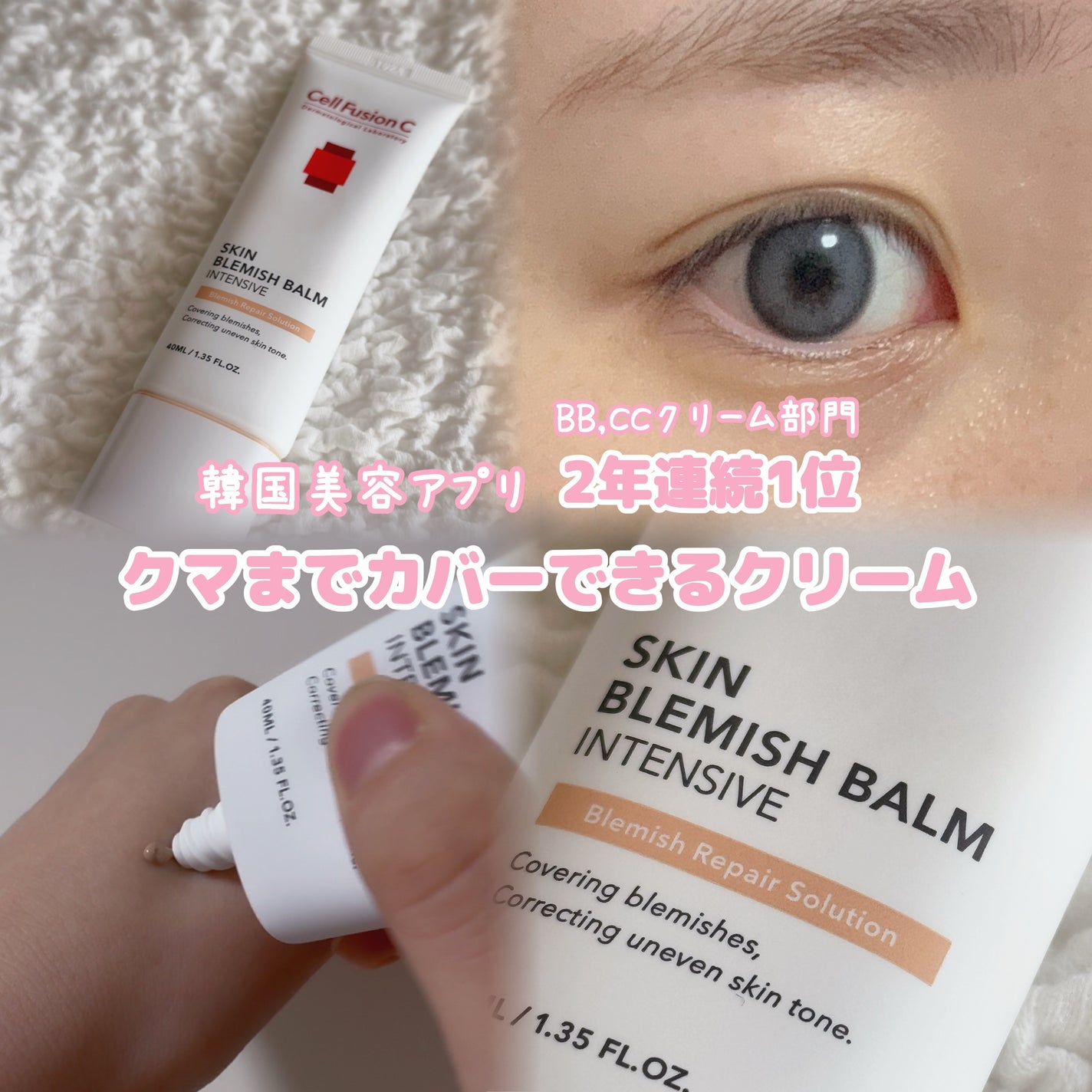 スキンブレミッシュバーム/Cell Fusion C(セルフュージョンシー)/化粧下地を使ったクチコミ(1枚目)