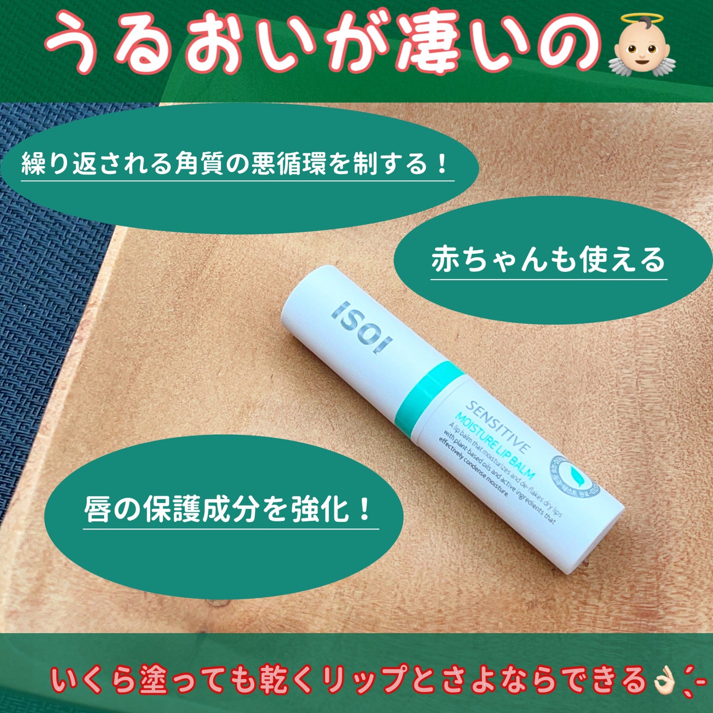 センシティブ モイスチャー リップ バーム/ISOI/リップバームを使ったクチコミ(3枚目)