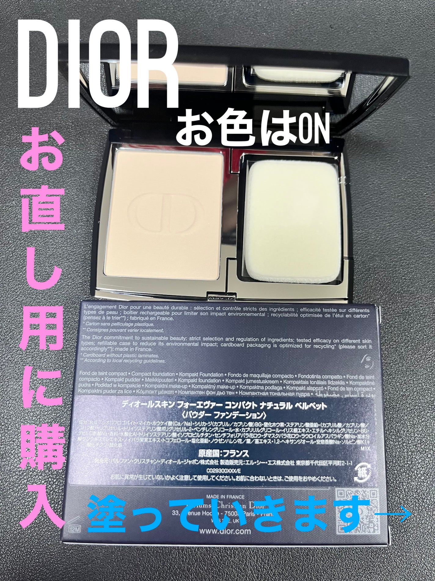 ディオールスキン フォーエヴァー コンパクト ナチュラル ベルベット/Dior/パウダーファンデーションを使ったクチコミ(1枚目)