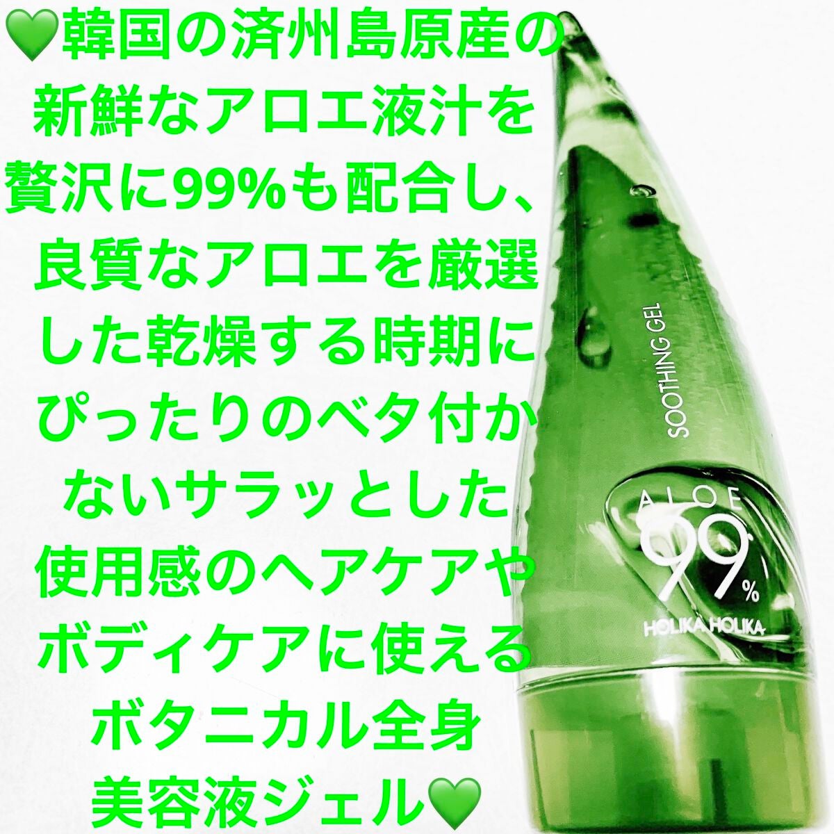 アロエ99% スージングジェル/HOLIKA HOLIKA/ボディローションを使ったクチコミ(1枚目)