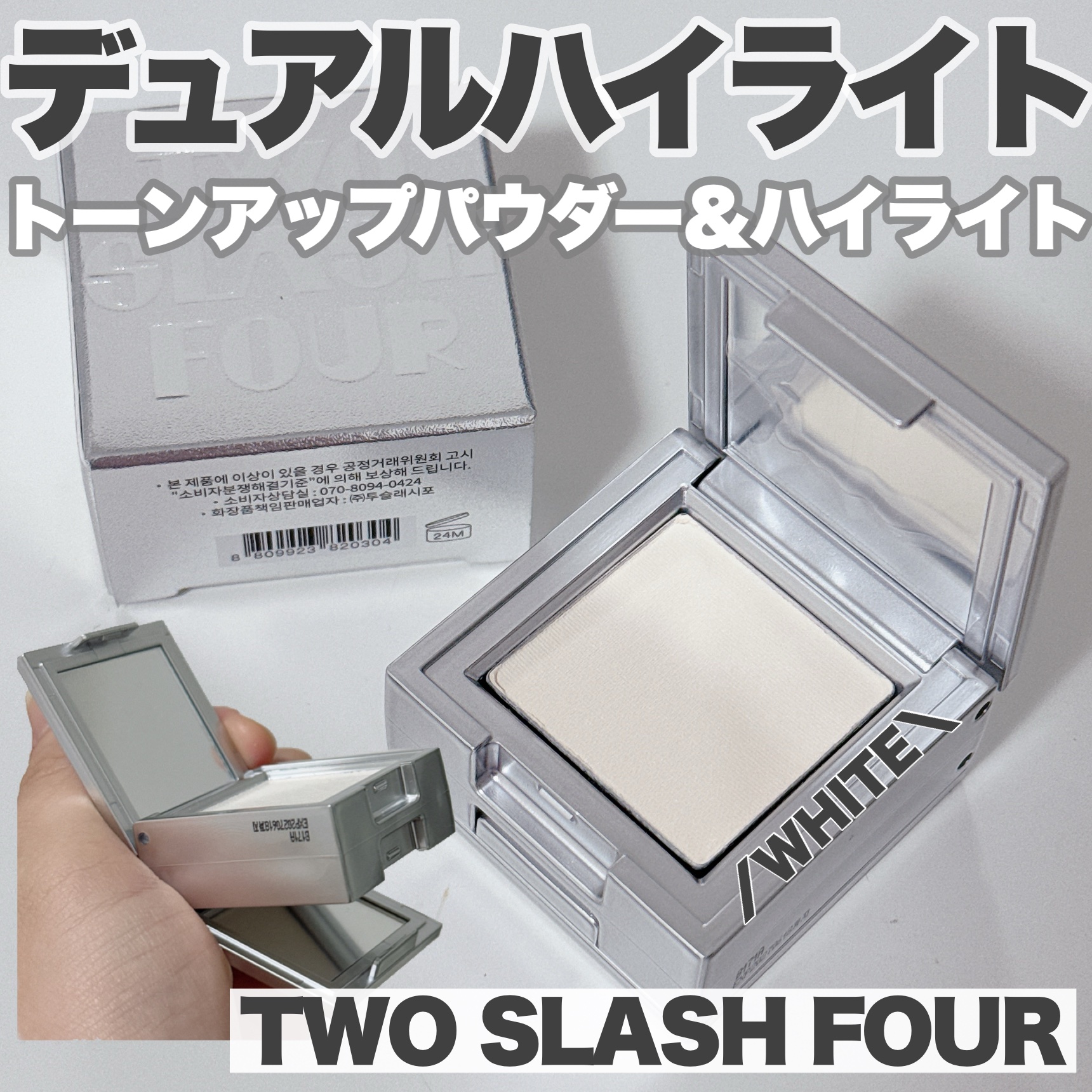 ストロビングフェイスキューブ/TWO SLASH FOUR/ハイライトを使ったクチコミ（1枚目）