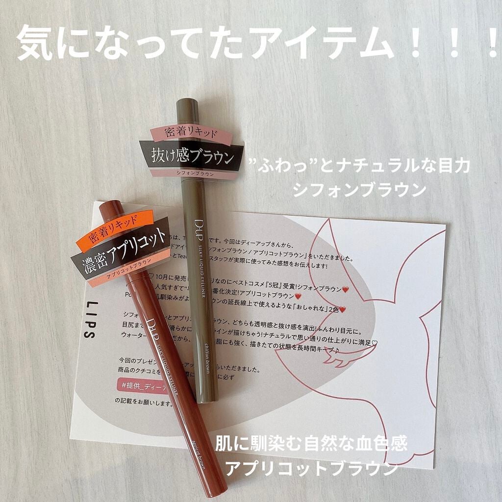 シルキーリキッドアイライナーWP/D-UP/リキッドアイライナーを使ったクチコミ(2枚目)