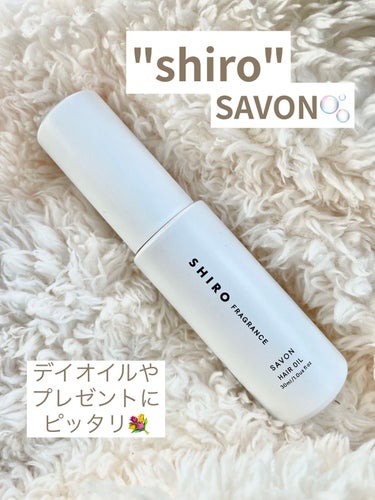 

🌟SHIRO　サボン ヘアオイル  30ml
────────────
誕生日プレゼントでもらったので
SHIROのヘアオイル💇‍♀️
SHIROといえばオードパルファムが
有名ですが、ヘアオイルも