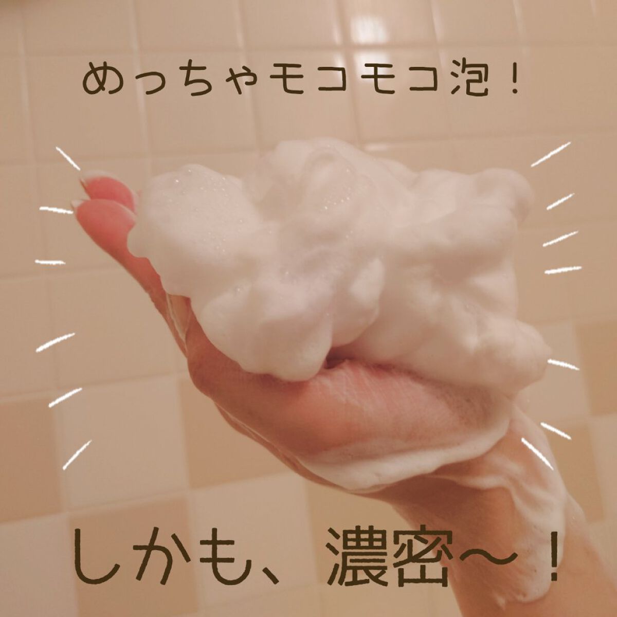 ディープクリア酵素洗顔	/メラノCC/洗顔フォームを使ったクチコミ（2枚目）