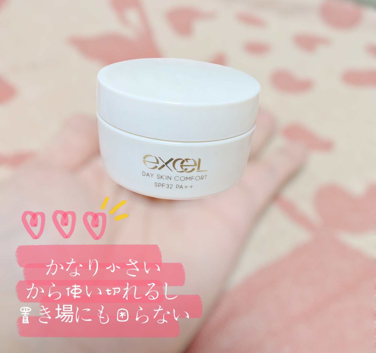 デイスキンコンフォート/excel/フェイスクリームを使ったクチコミ（2枚目）