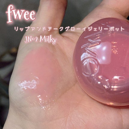 フィー リップアンドチーク グローイジェリーポット/fwee/リップグロスを使ったクチコミ(2枚目)
