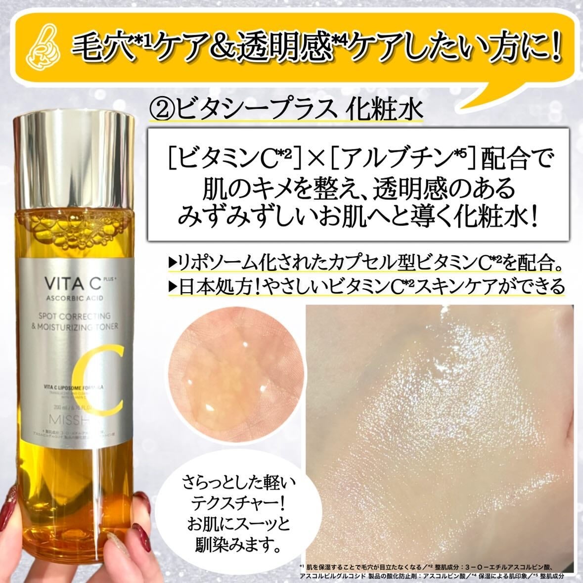 ビタシープラス 化粧水/MISSHA/化粧水を使ったクチコミ(4枚目)