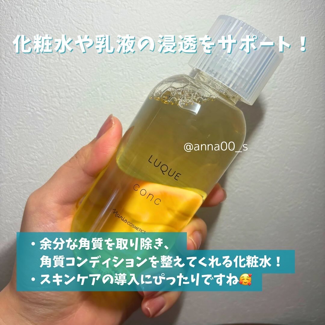 ルクエ コンク/ナリス化粧品/拭き取り化粧水を使ったクチコミ（3枚目）