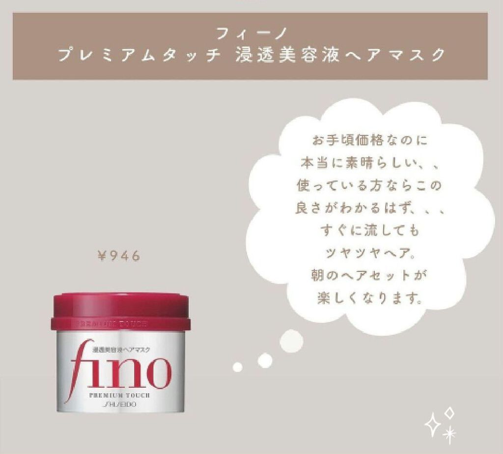 フィーノ　プレミアムタッチ　濃厚美容液ヘアマスク/フィーノ/ヘアマスク・ヘアパックを使ったクチコミ（1枚目）