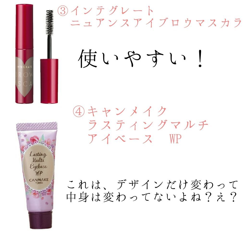 ニュアンスアイブローマスカラ/インテグレート/眉マスカラを使ったクチコミ（3枚目）