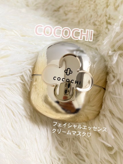 フェイシャル エッセンス クリームマスク/COCOCHI/フェイスクリームを使ったクチコミ(1枚目)