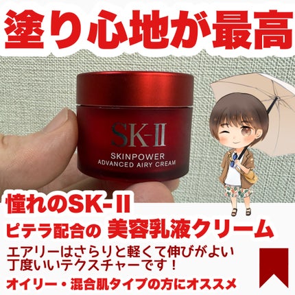 ピテラTM ユース エッセンシャル セット/SK-II/スキンケアキットを使ったクチコミ(1枚目)