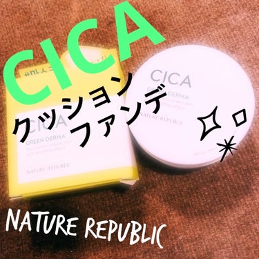 CICA GREEN DERMA The cushion covers skin with soothing effect/ネイチャーリパブリック/クッションファンデーションを使ったクチコミ（1枚目）