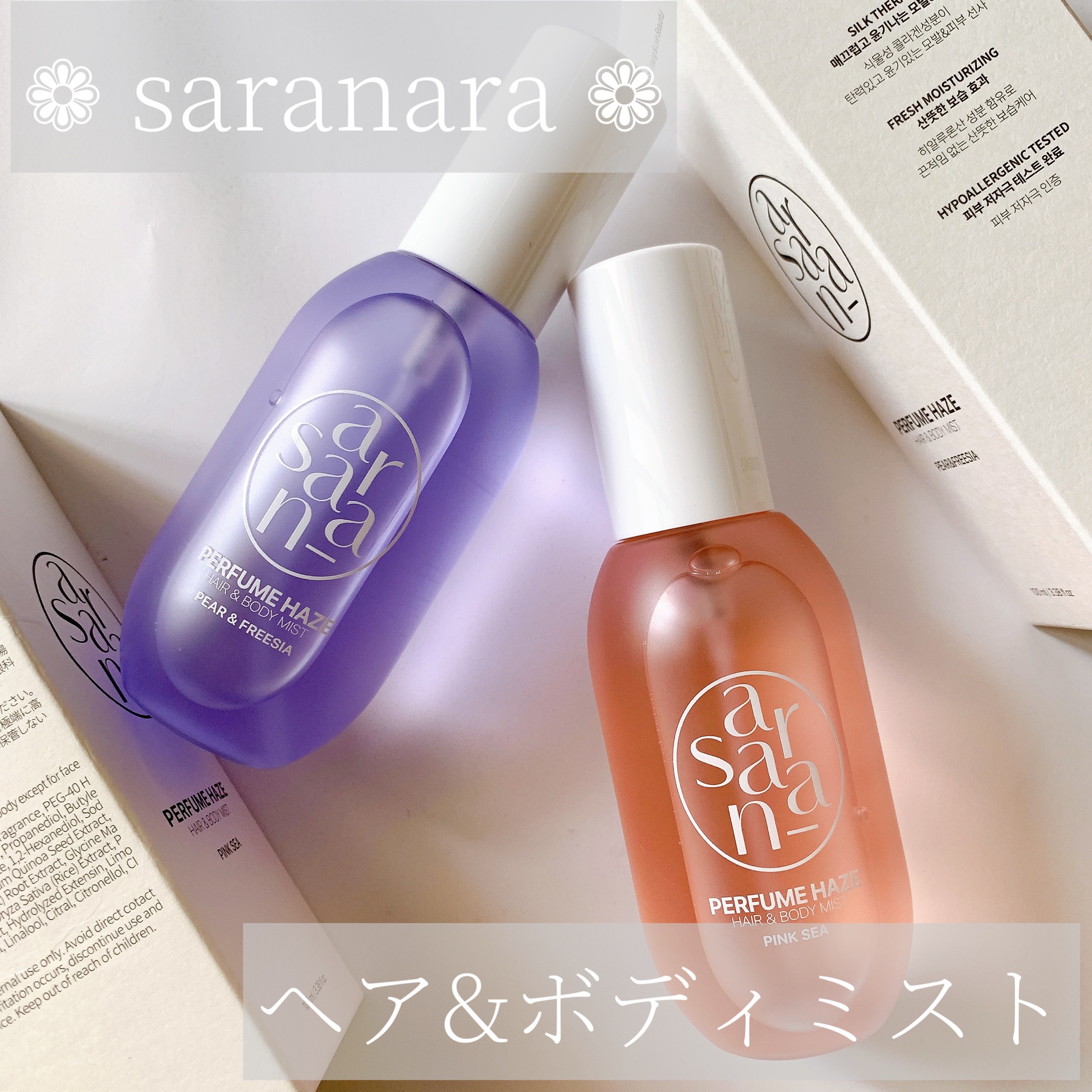 パフュームヘイズ ヘア&ボディミスト ピンクシー/SARANARA/ヘアミストを使ったクチコミ（1枚目）