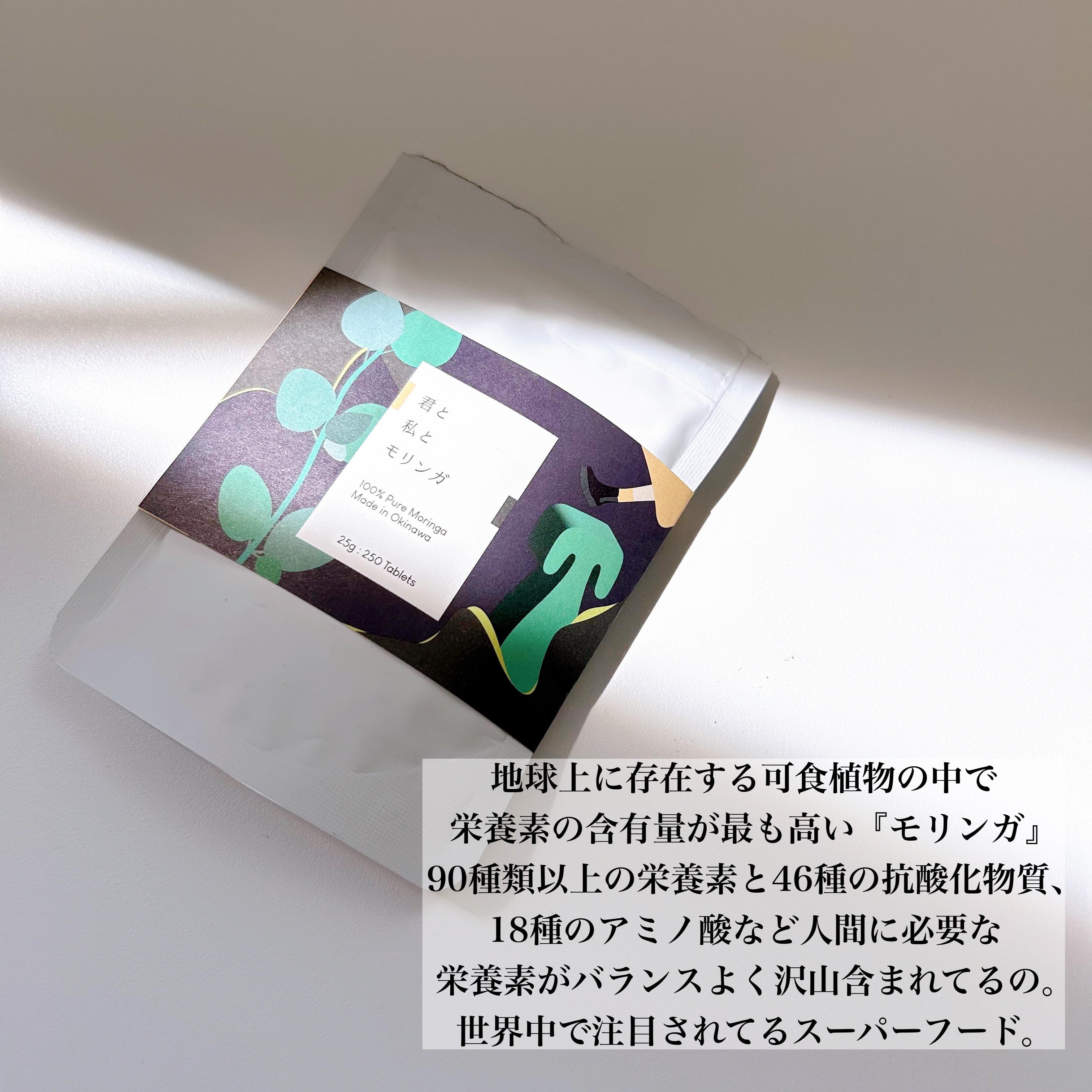 君と私とモリンガ/THE MOMENT/健康サプリメントを使ったクチコミ（2枚目）